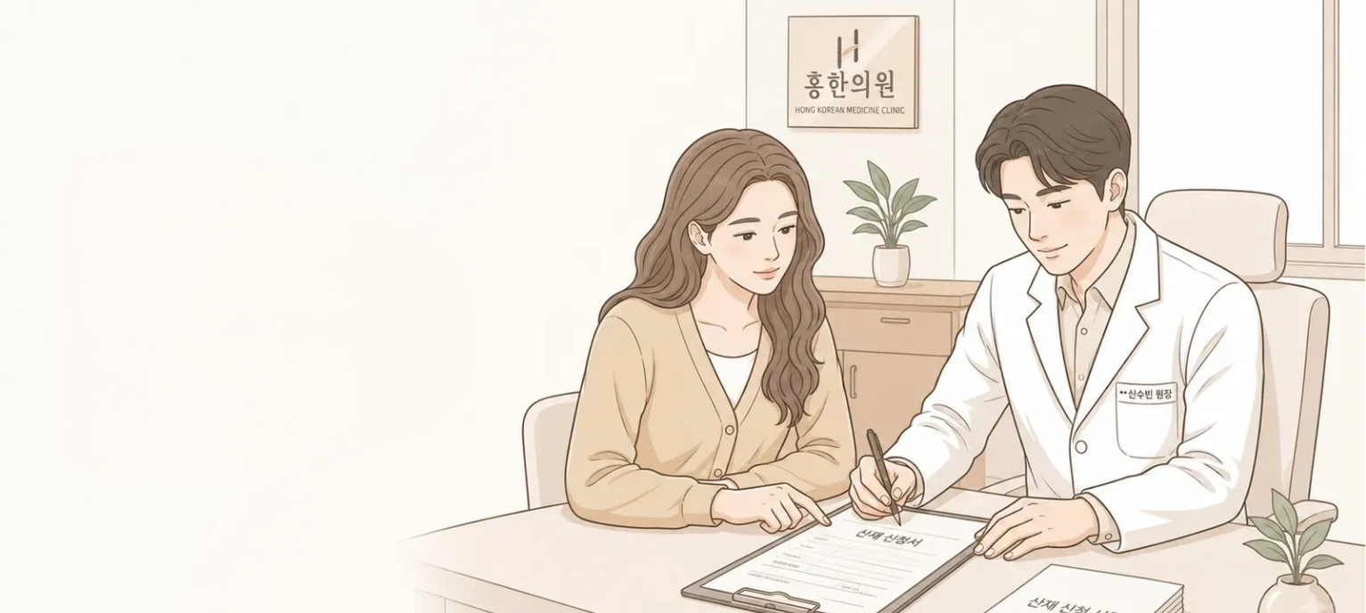 산재 신청 서류 안내
